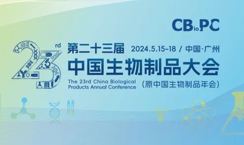 展會回顧 | 西美杰成功參加第二十三屆中國生物制品大會（CBioPC）